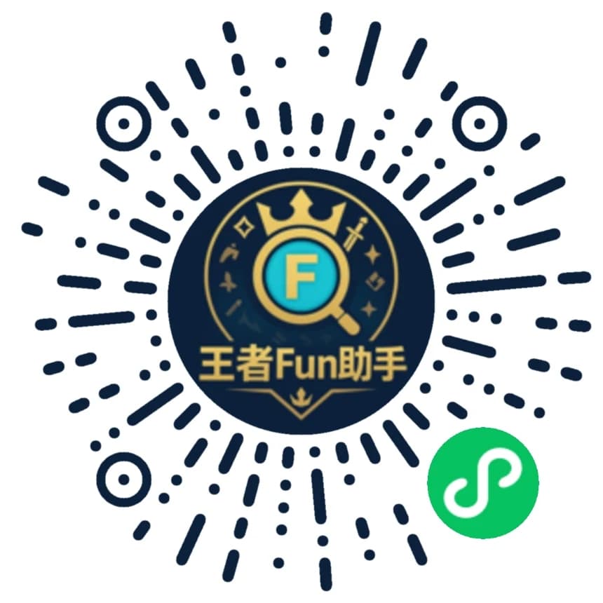 王者Fun助手微信小程序码