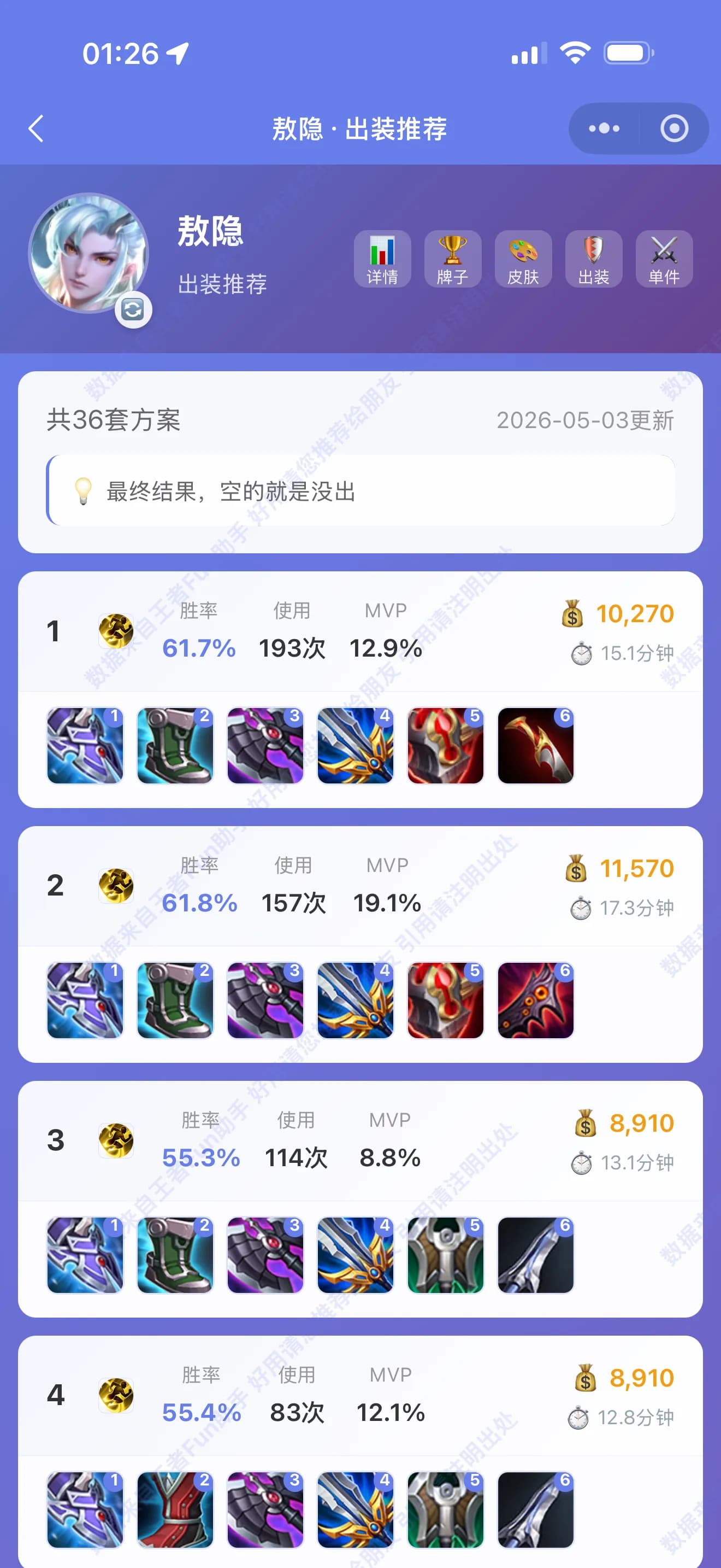 王者Fun助手小程序出装推荐截图