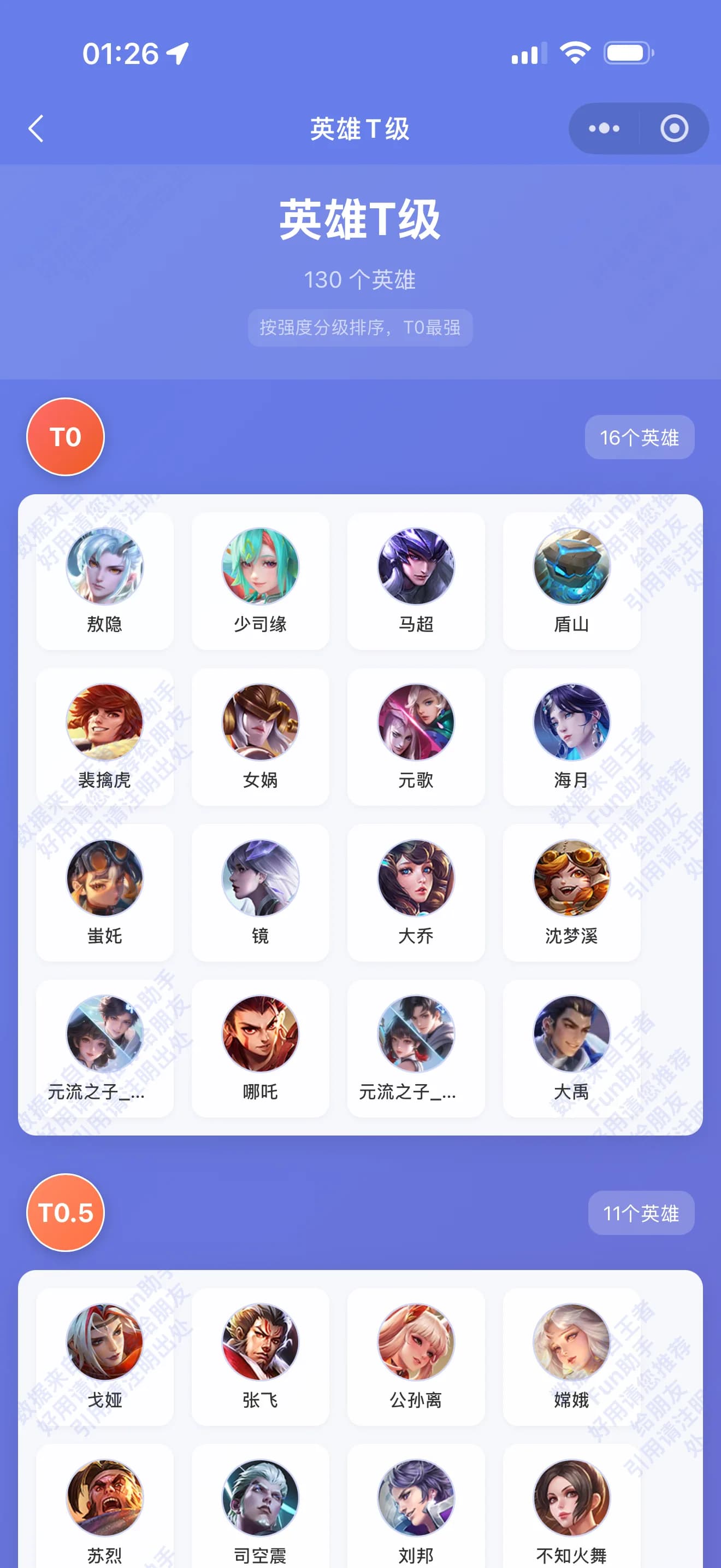 王者Fun助手小程序英雄 T 级截图