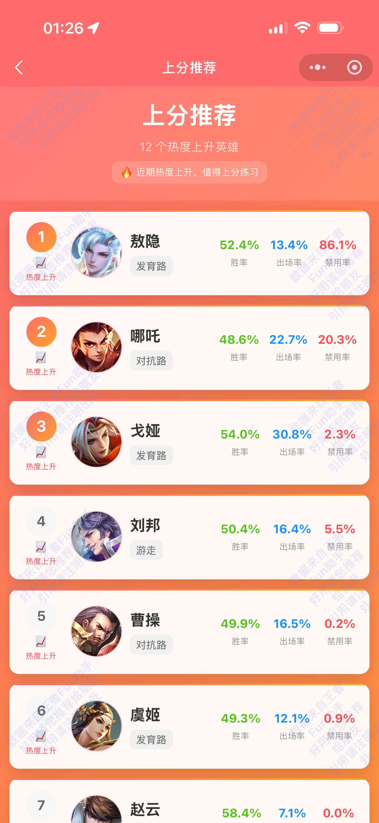 王者Fun助手小程序上分推荐截图